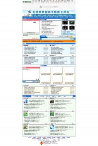 中国园林网工程频道
