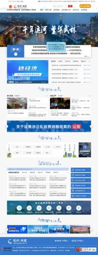 “杭州拱墅”门户网站