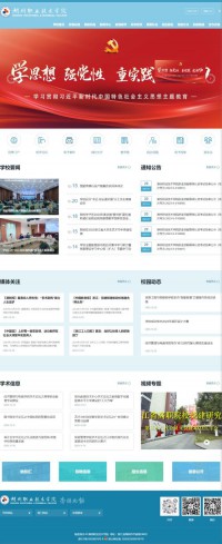 湖州职业技术学院