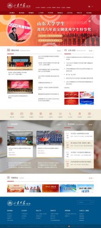 山东大学（威海）