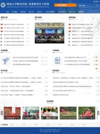 西南大学研究生院