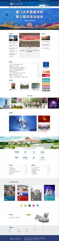 厦门大学嘉庚学院