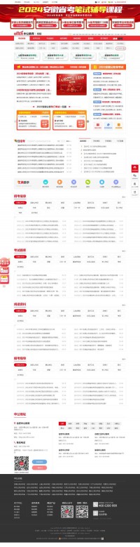 阜阳中公教育网