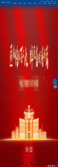 中南大学湘雅医学院