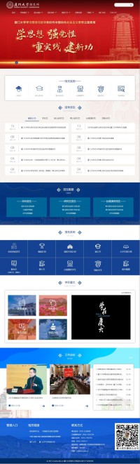 厦门大学招生网