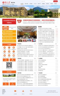 福州大学教务处