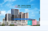 河北医科大学第四医院
