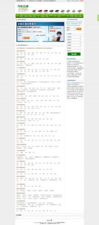 汽车机动车辆交通违章查询网