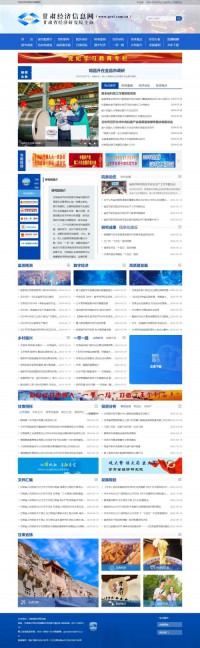 甘肃经济信息网