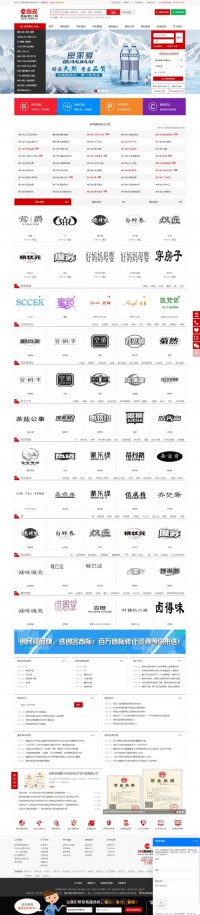 中国创名商标转让网