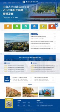 中南大学招生网