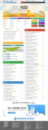 西北工业大学学生就业指导服务中心