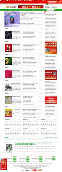 火爆农资招商网农资百科
