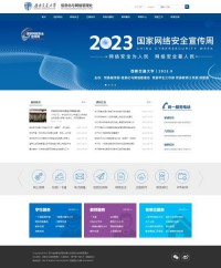 西南交通大学网络中心