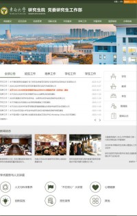 东南大学研究生院
