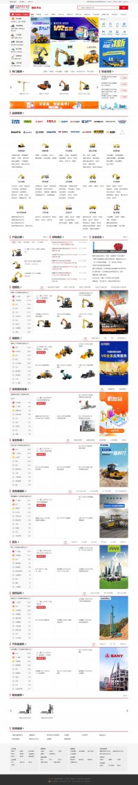 中国路面机械网整机平台