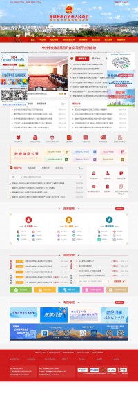 楚雄彝族自治州人民政府门户网站