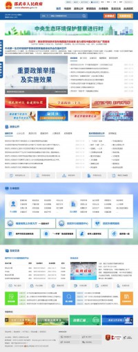 中国邵武市政府网