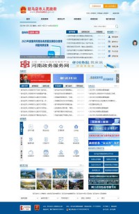 驻马店市人民政府网站