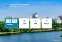 广西医科大学第一附属医院