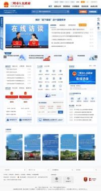 三明市政府门户网