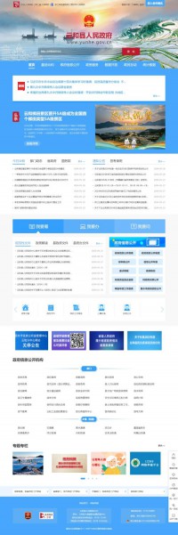 云和县政府门户网站