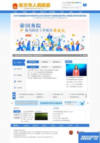 东方市人民政府网