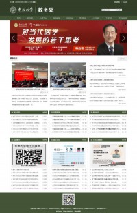 东南大学教务处