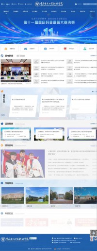 重庆电子工程职业学院