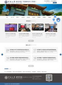 河南大学研究生院