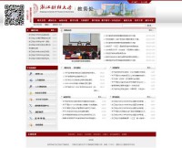 浙江财经大学教务处