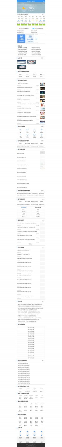 哈尔滨天气预报