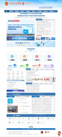 中国�自贡政府门户网站