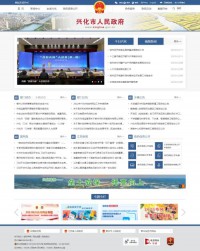兴化市政府门户网站