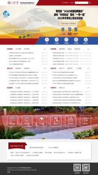 山东大学学生就业与发展信息网