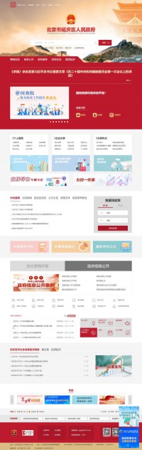北京延庆政府门户网站