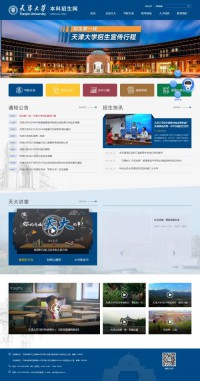 天津大学招生办