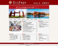 贵州大学教务处