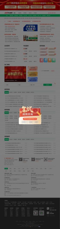 中公河南教师考试网