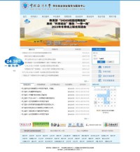 中国海洋大学毕业生就业指导中心