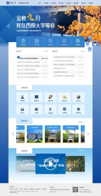 西南大学本科招生网