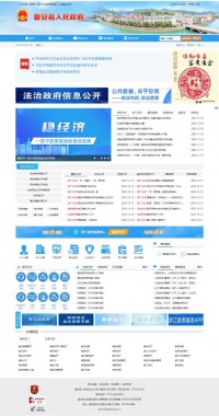 磐安县人民政府门户网站