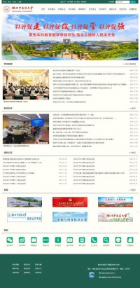 湖北中医药大学