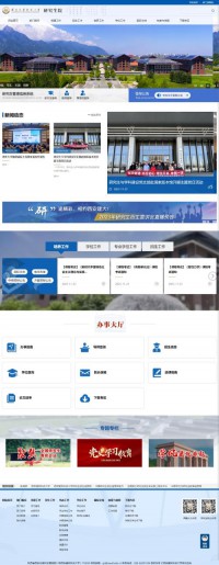 西安建筑科技大学研究生院