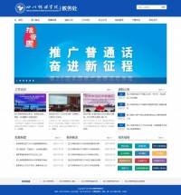 四川传媒学院教务管理系统