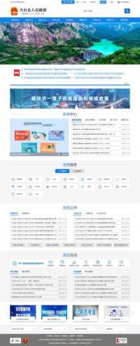 天台县人民政府网