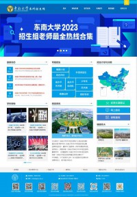 东南大学本科招生网