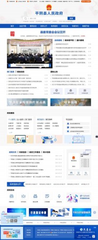 平阴县政府网站