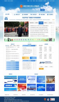 重庆市綦江区人民政府