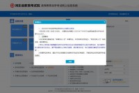 河北省教育考试院高等教育自学考试